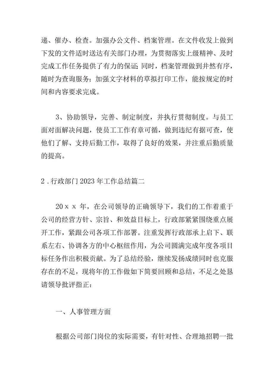 行政部门2023年工作总结.docx_第3页