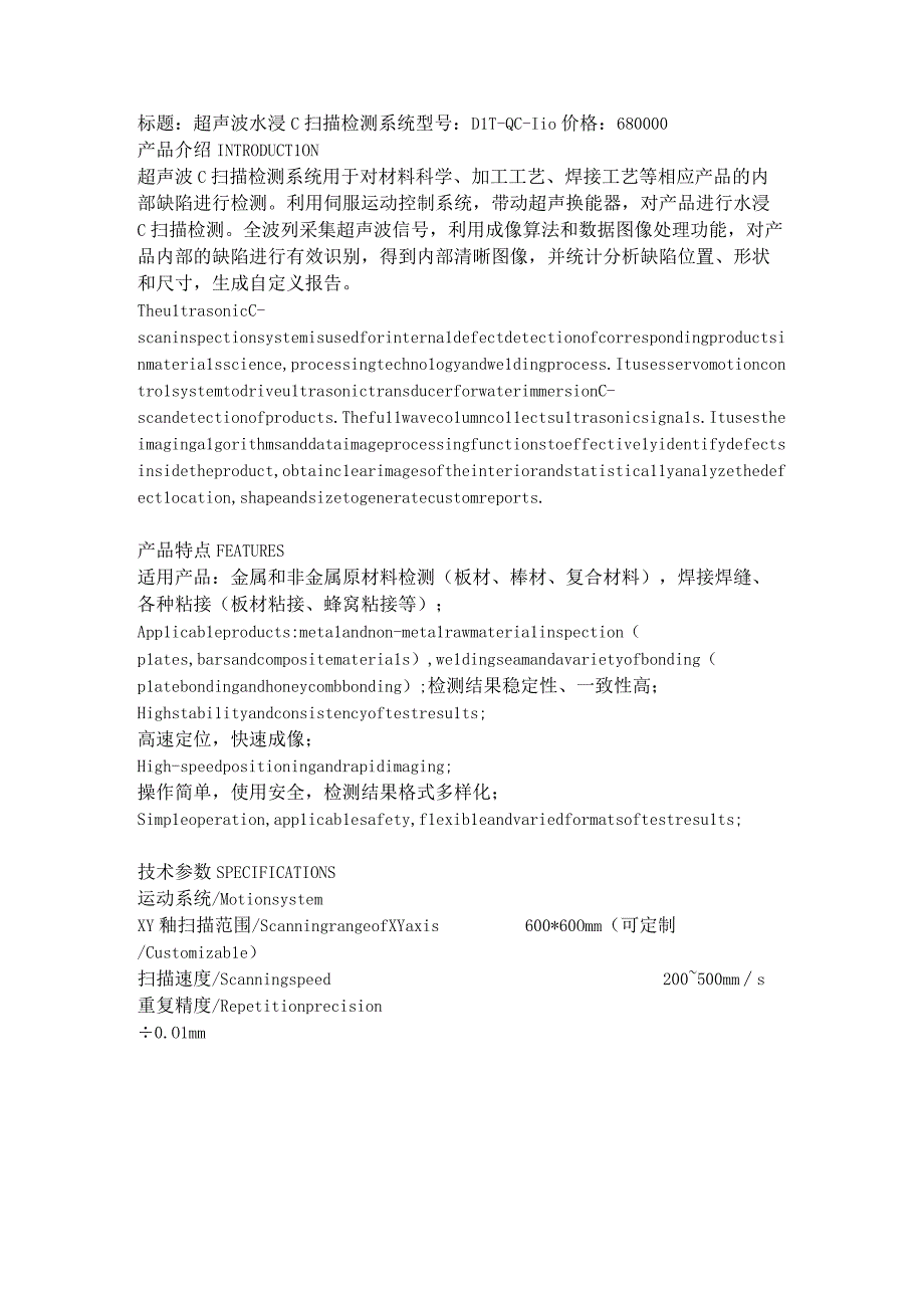 超声波水浸C扫描检测系统.docx_第1页