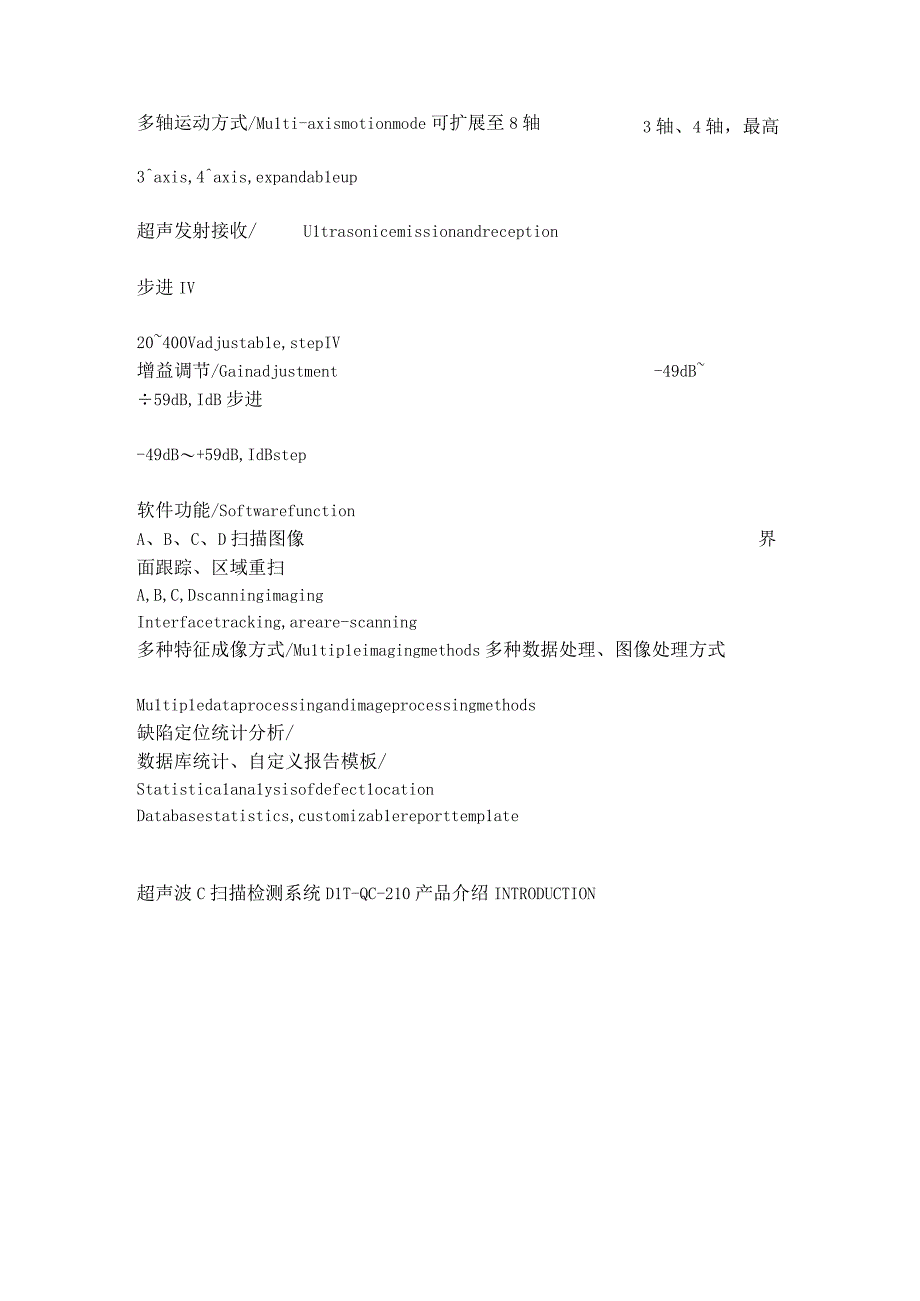 超声波水浸C扫描检测系统.docx_第2页