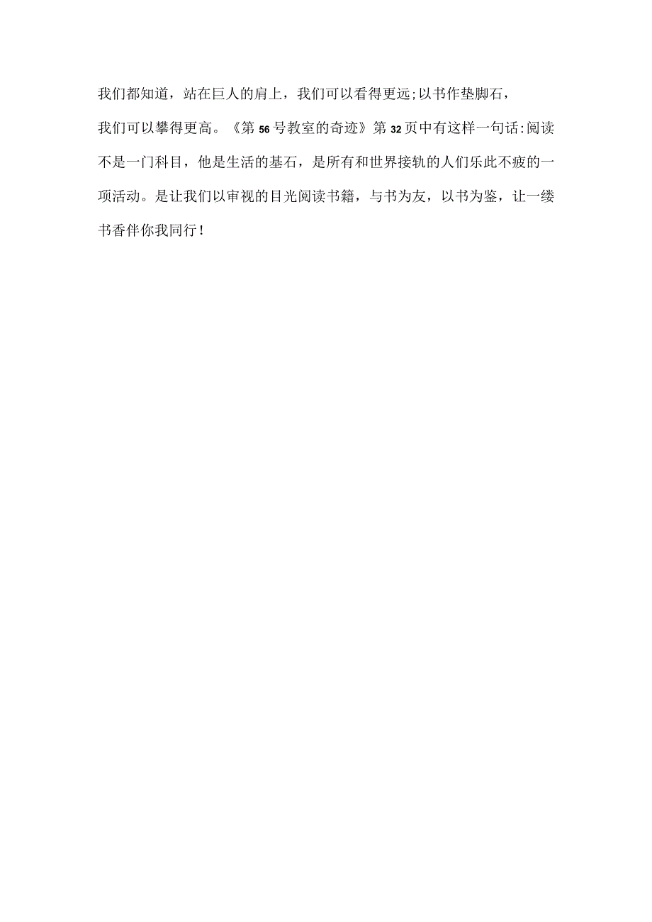 通过今天的读书交流活动我对一小的教师读书活动有了更全面的认识.docx_第2页