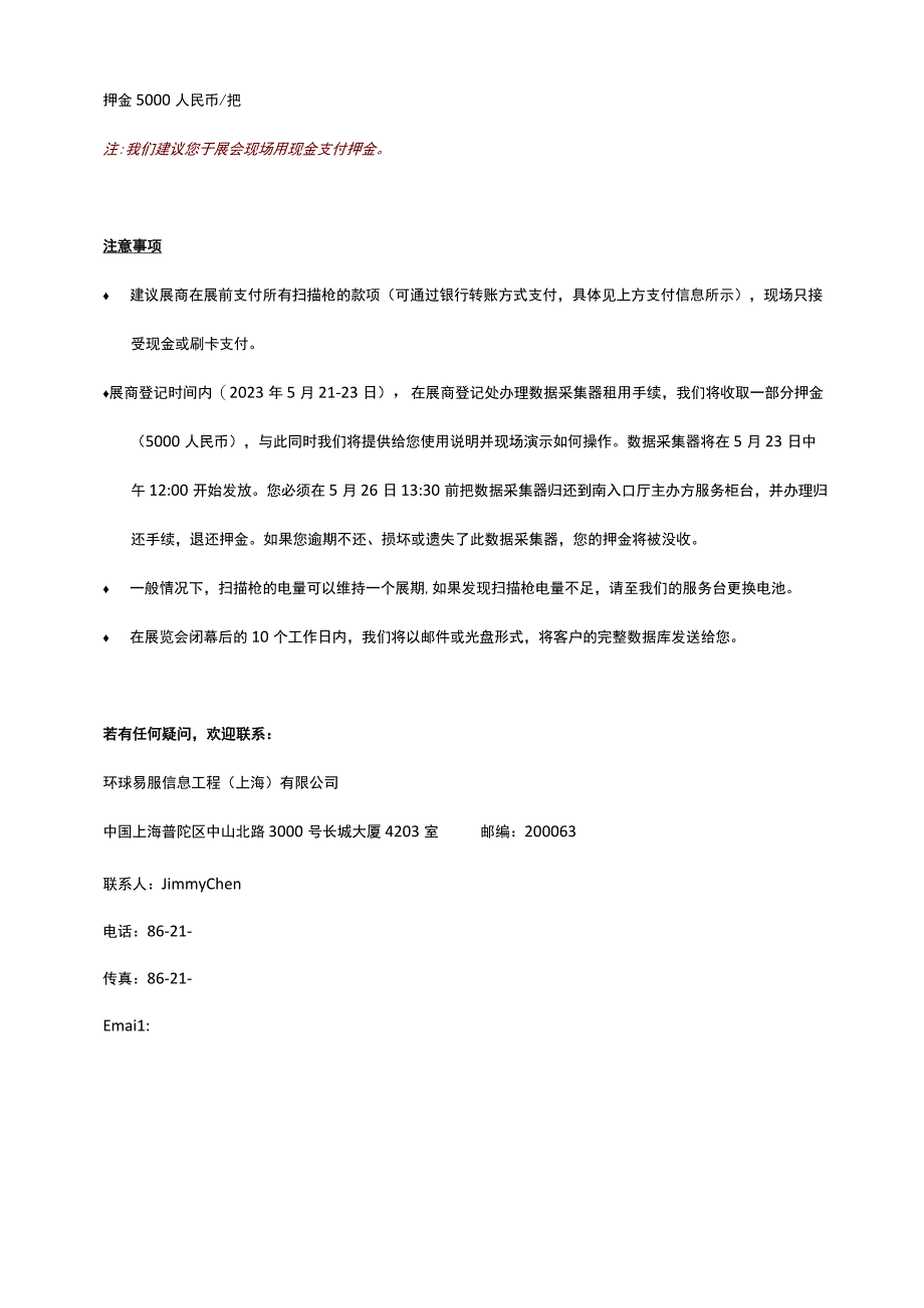 表格17数据采集器租赁申请表.docx_第2页