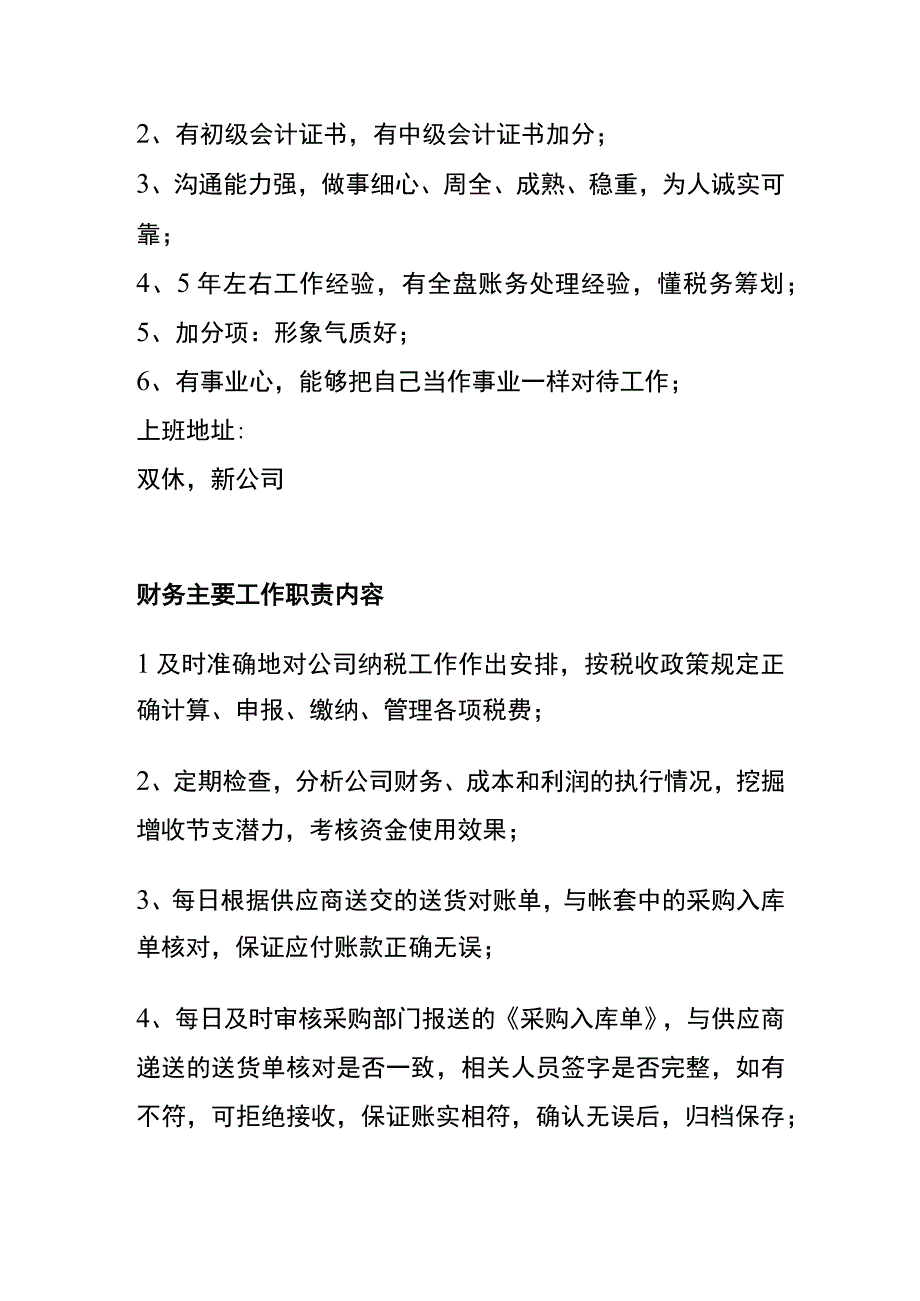 财务主管工作职责内容.docx_第2页