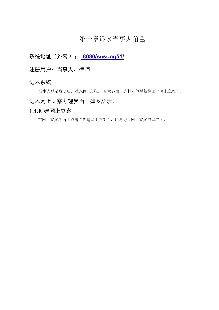 软件用户手册.docx_第1页