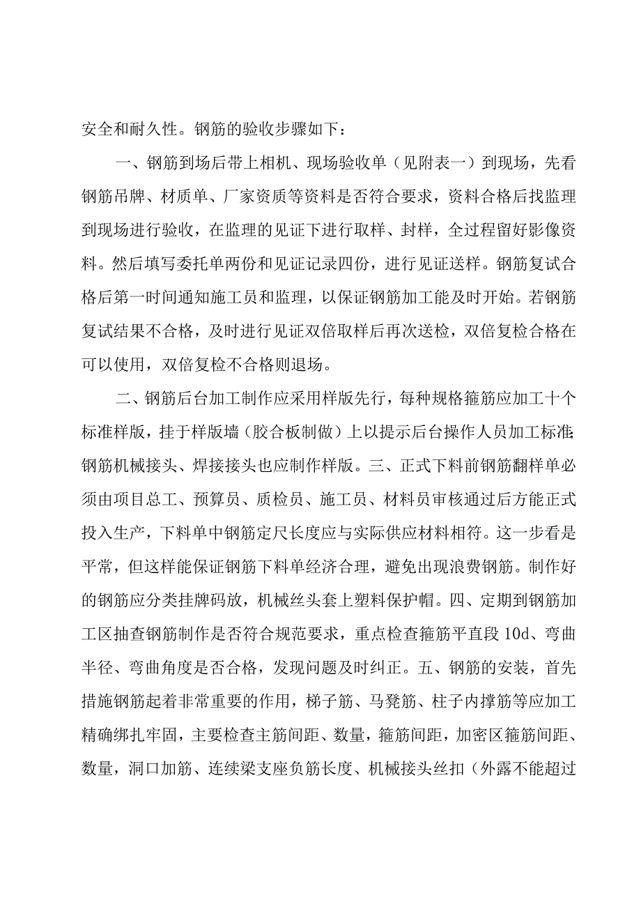 质检员年终工作总结通用15篇.docx_第2页