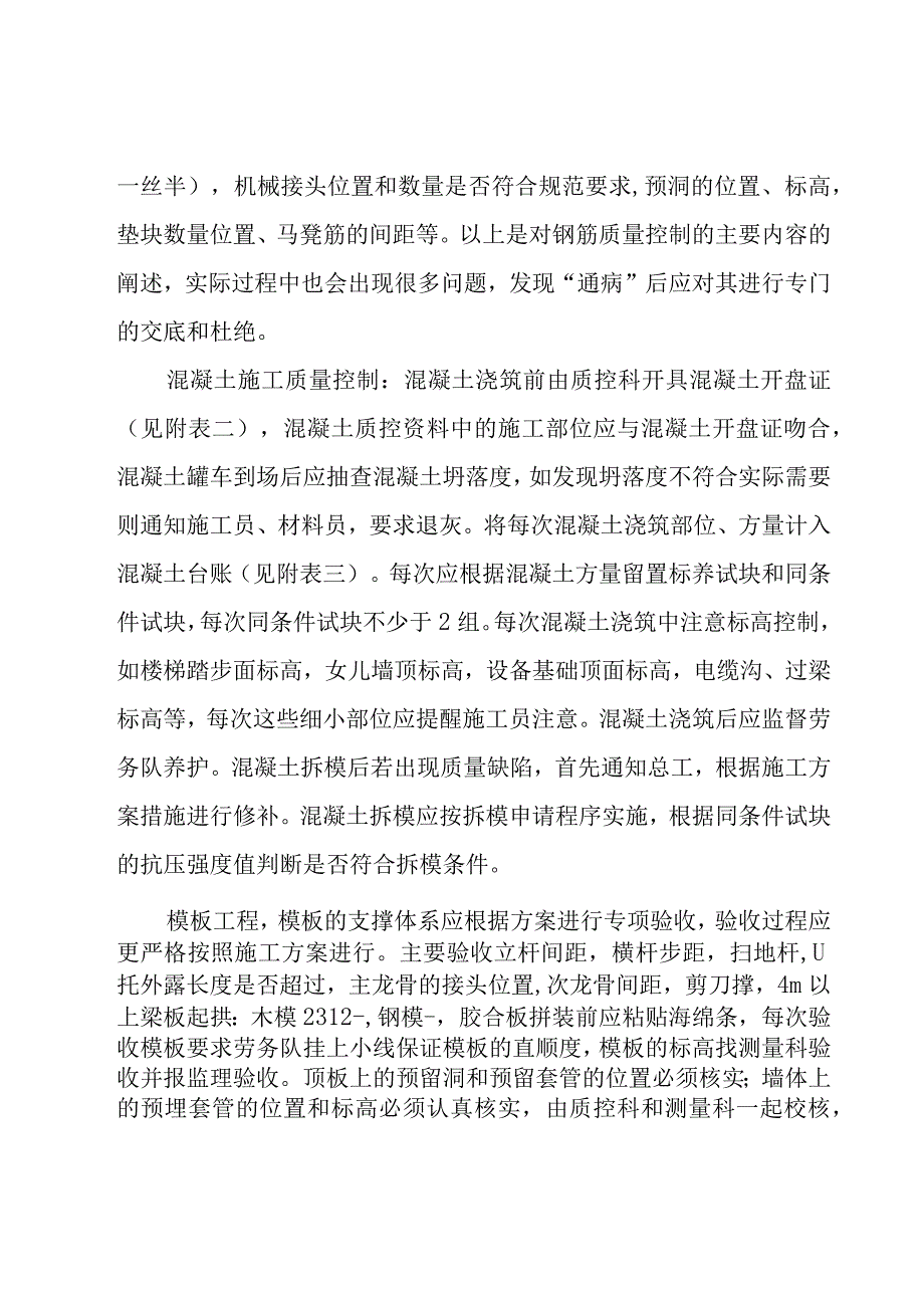 质检员年终工作总结通用15篇.docx_第3页