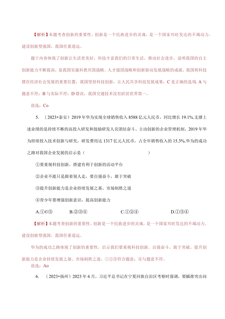 道德与法治人教版九年级上册2018年新编第一单元 富强和创新单元检测.docx_第3页