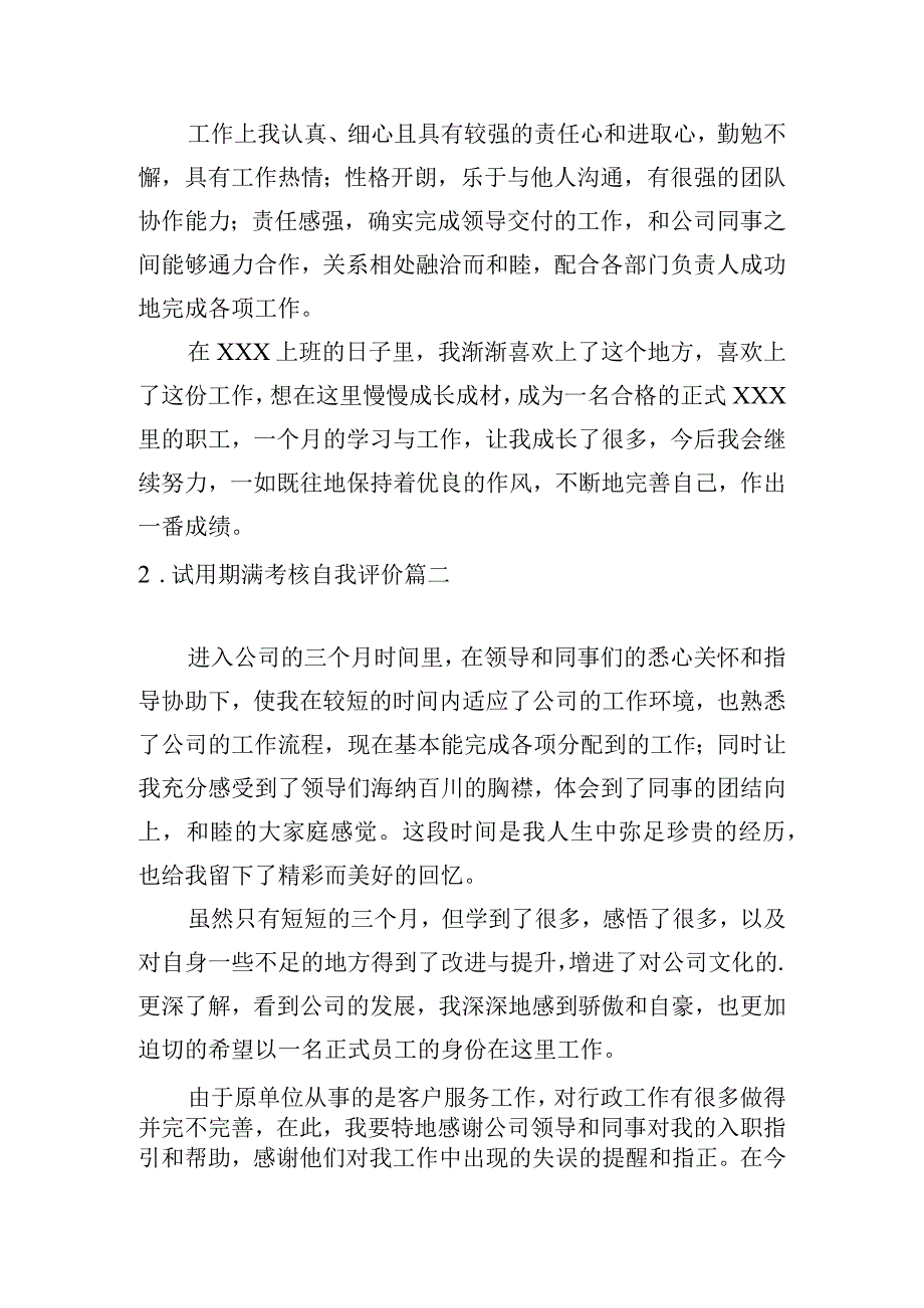 试用期满考核自我评价.docx_第2页