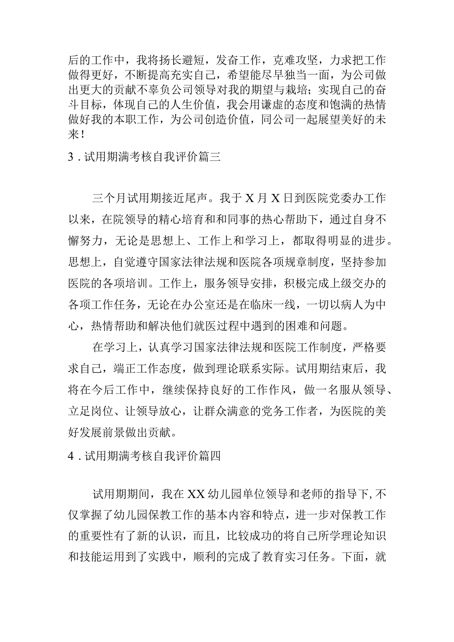 试用期满考核自我评价.docx_第3页