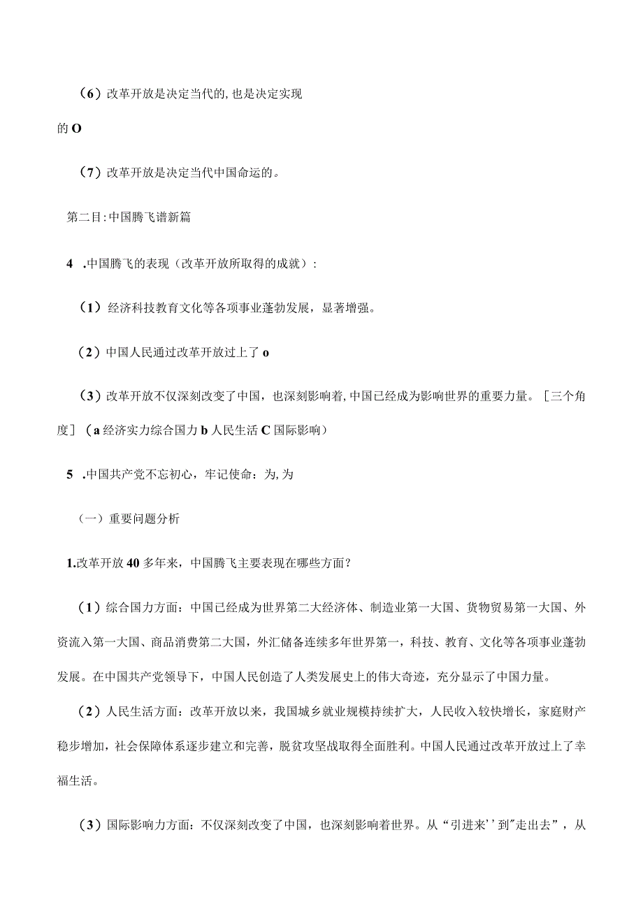 道德与法治人教版九年级上册2018年新编11 坚持改革开放导学案.docx_第3页