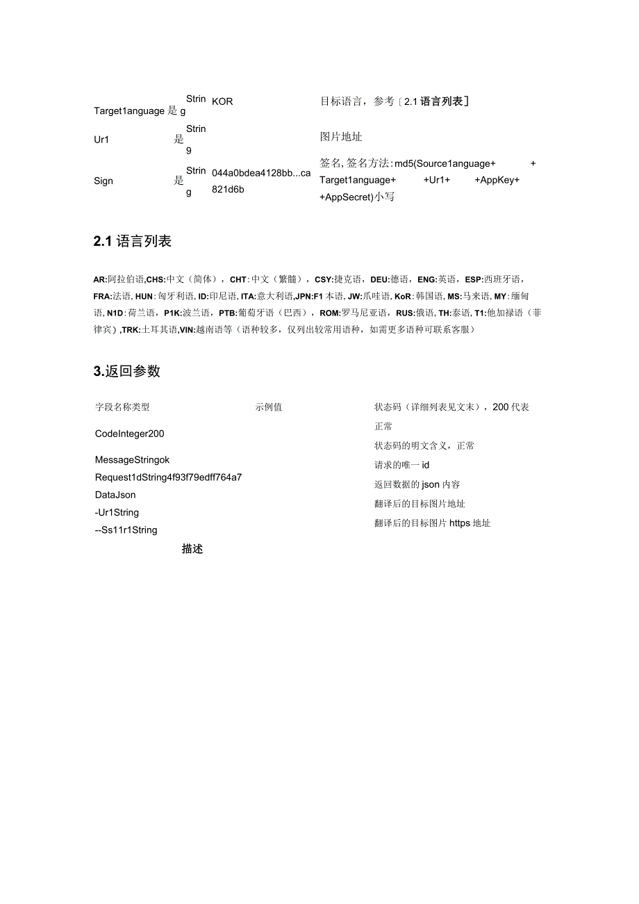 象寄图片翻译服务使用说明.docx_第2页