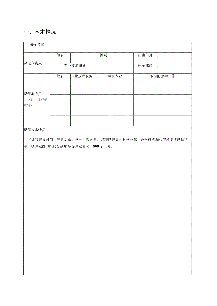 课程项目式教学改革项目申报书.docx_第3页