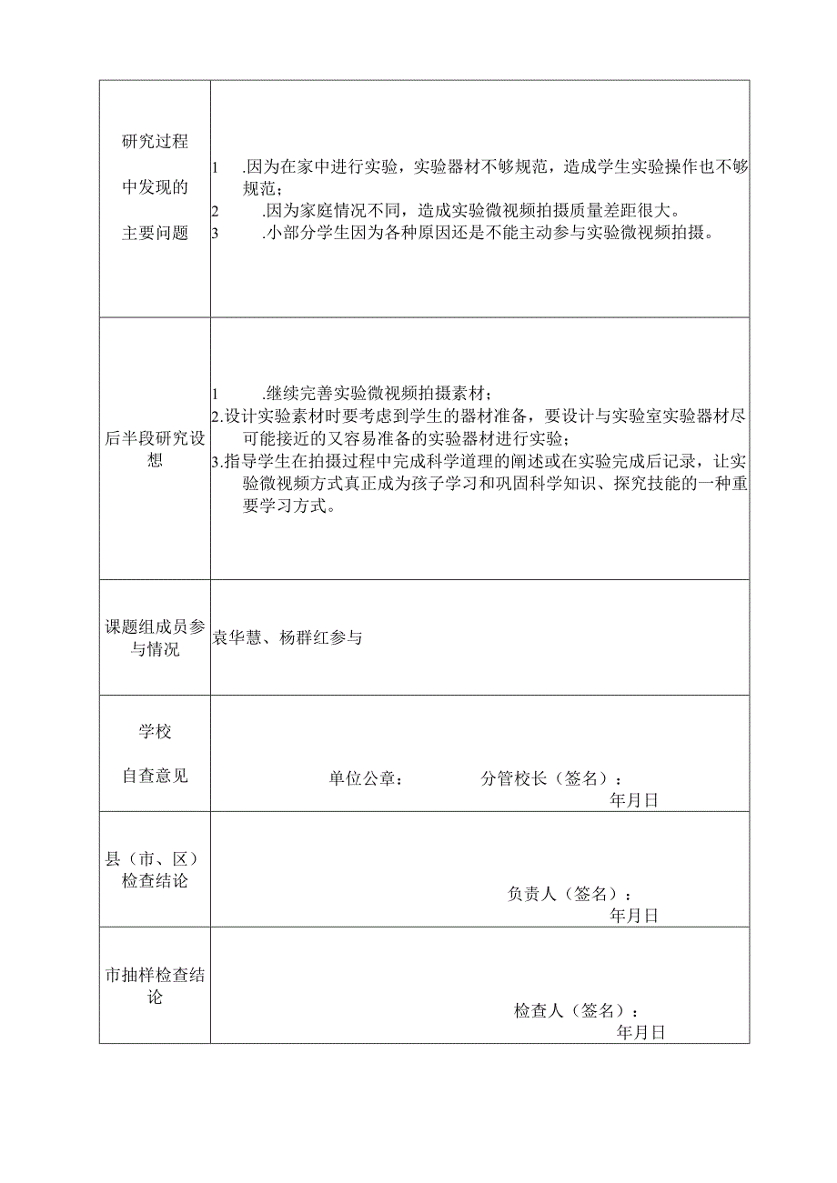 衢州市立项2017省市级课题中期检查表.docx_第2页