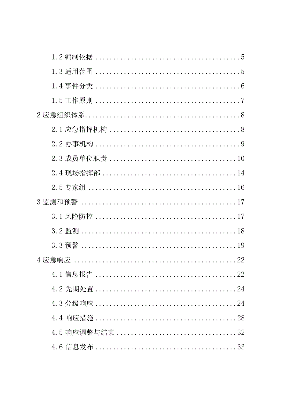 西咸新区城市供水应急预案.docx_第2页