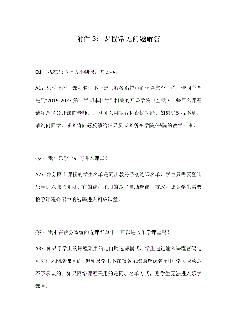 课程常见问题解答.docx_第1页