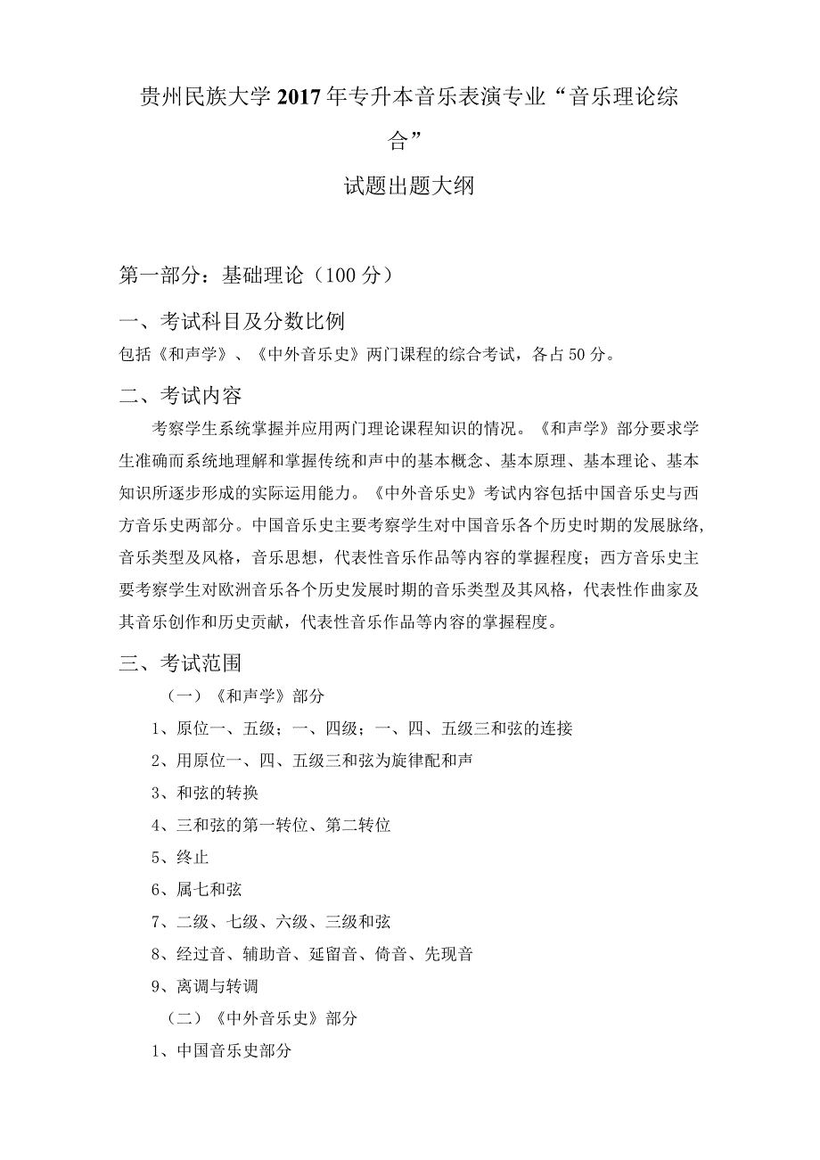 贵州民族大学2017年舞蹈学专业专升本考试大纲及参考教材.docx_第2页