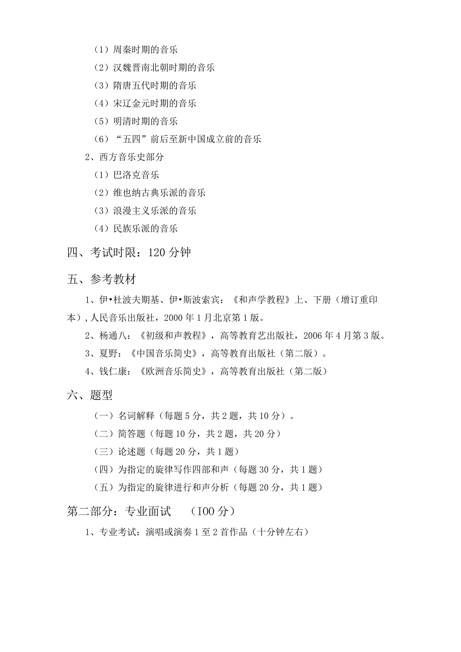 贵州民族大学2017年舞蹈学专业专升本考试大纲及参考教材.docx_第3页