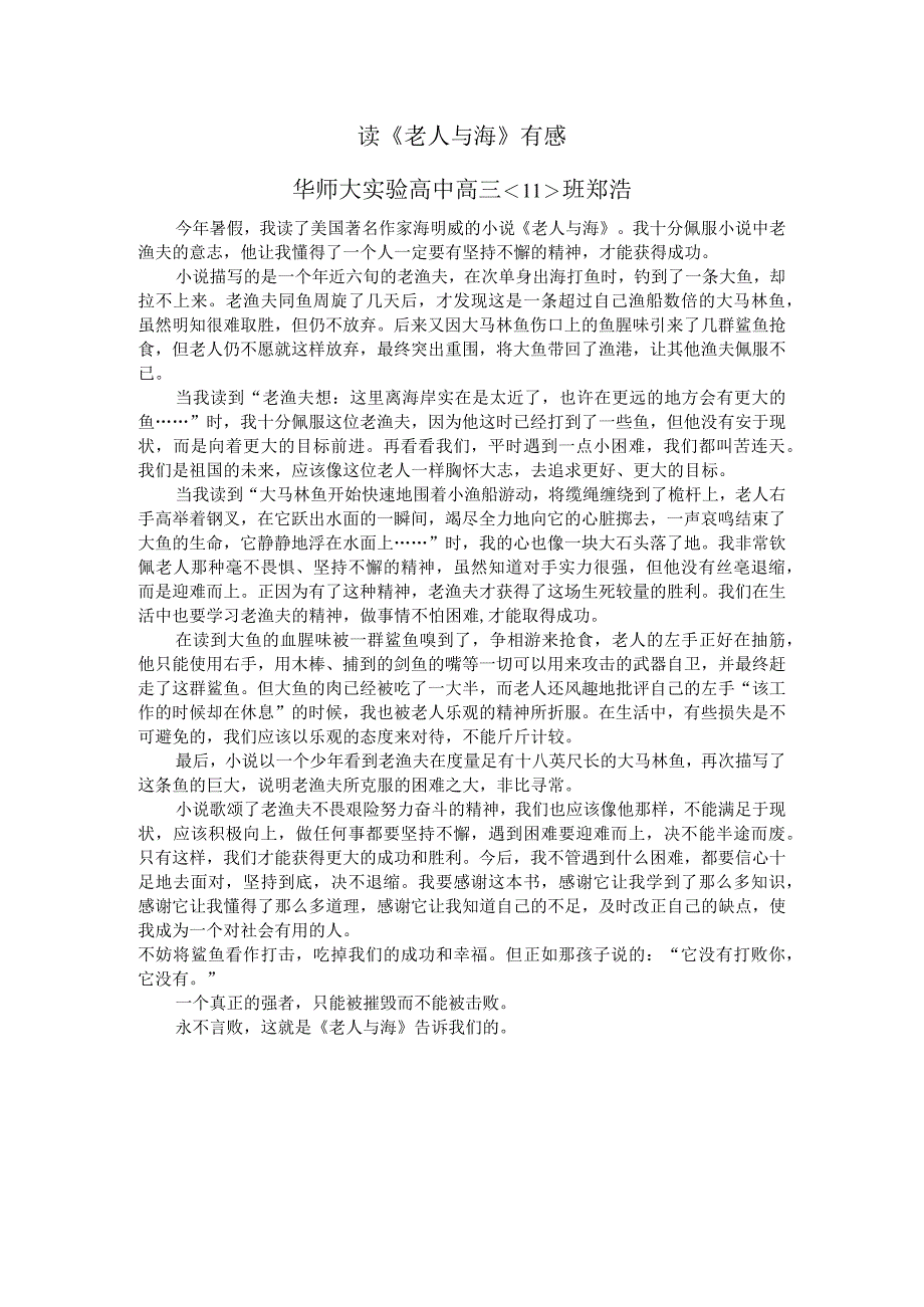 读《老人与海》有感.docx_第1页