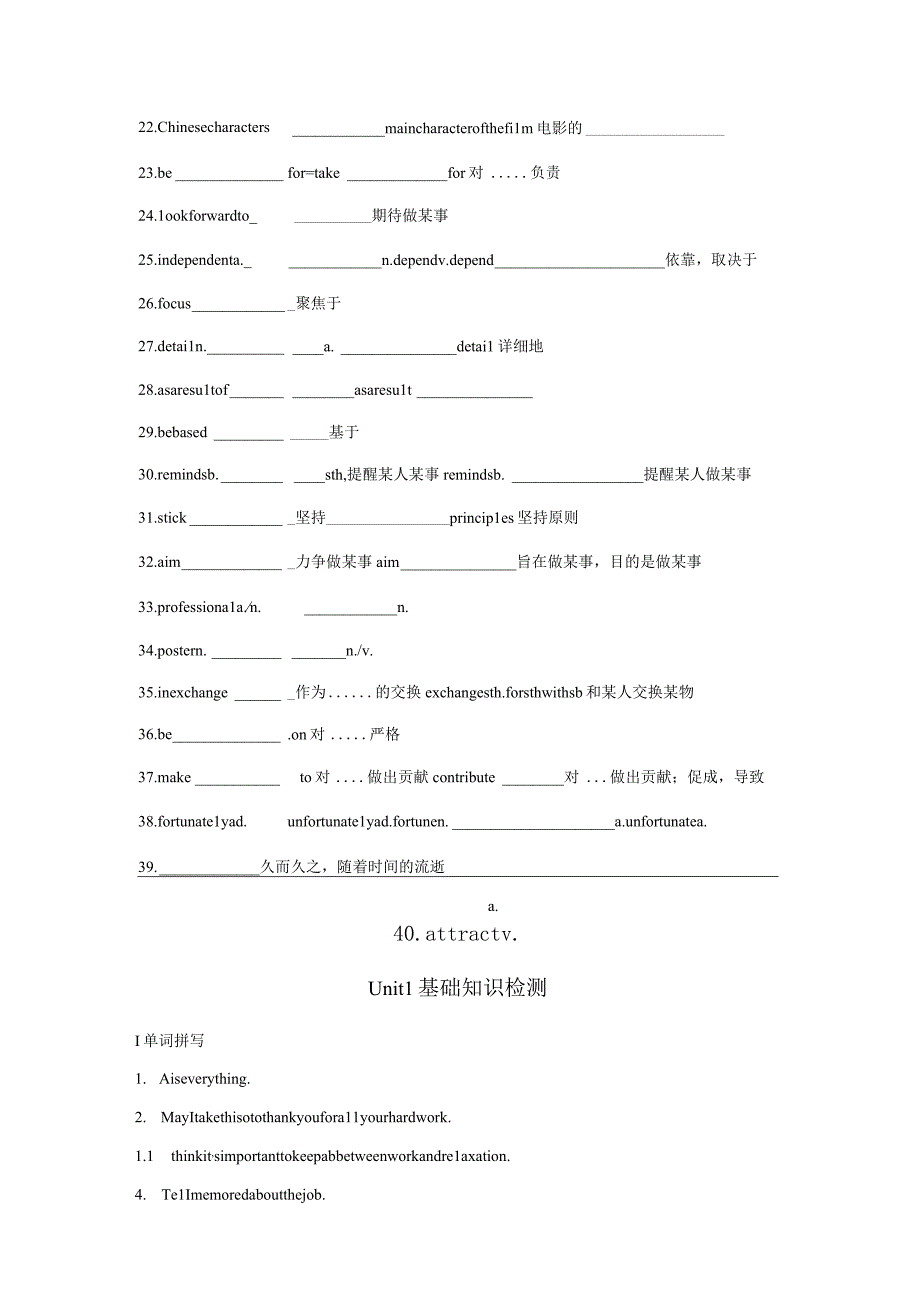 译林版新教材必修一第一单元词汇拓展填空版.docx_第2页