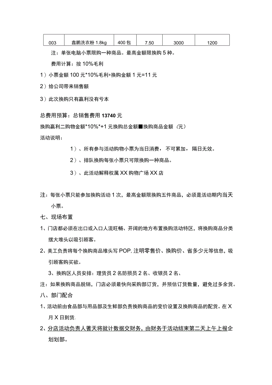 超值换购超市活动.docx_第2页