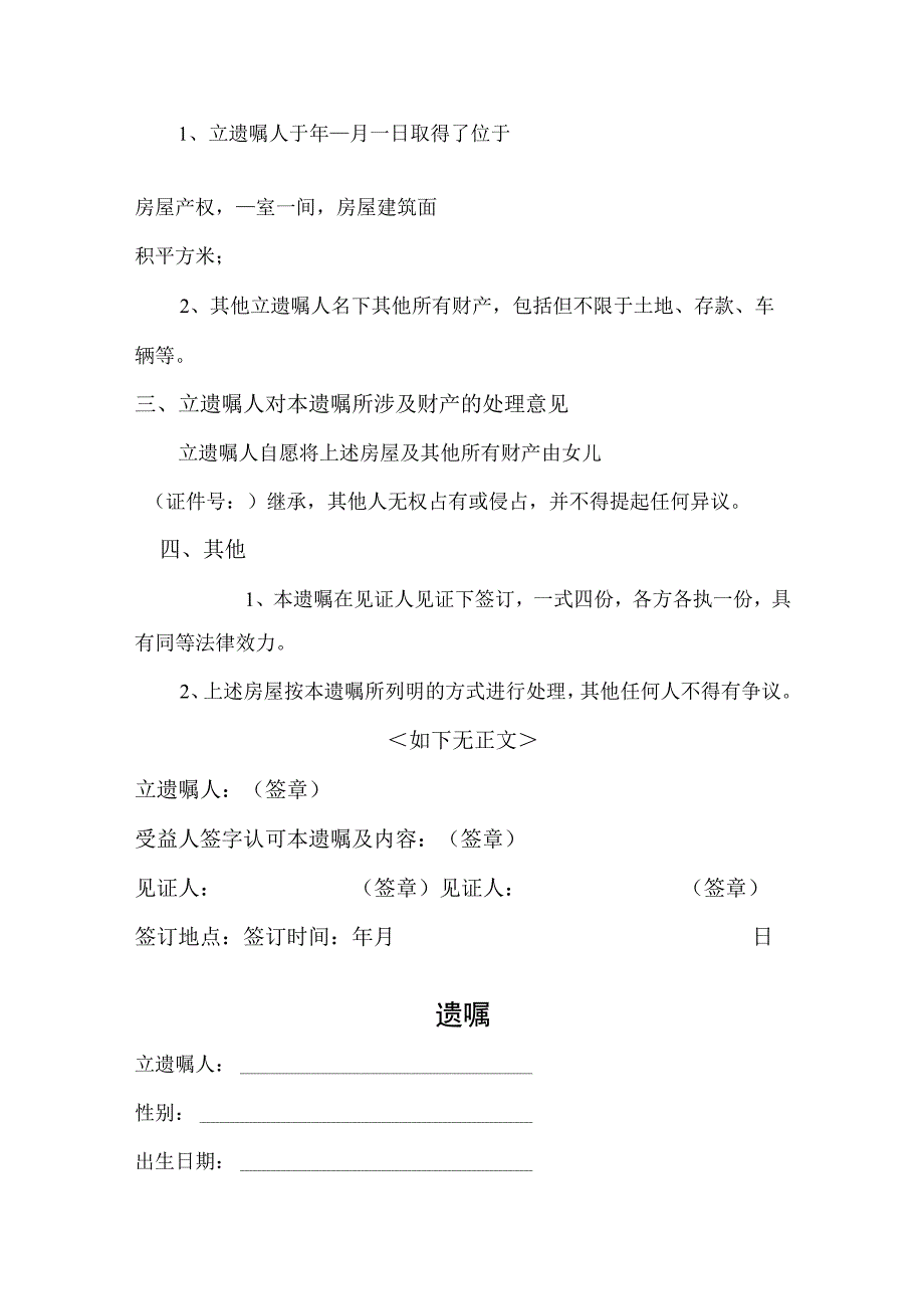 遗嘱律师拟定版 精选5篇.docx_第2页