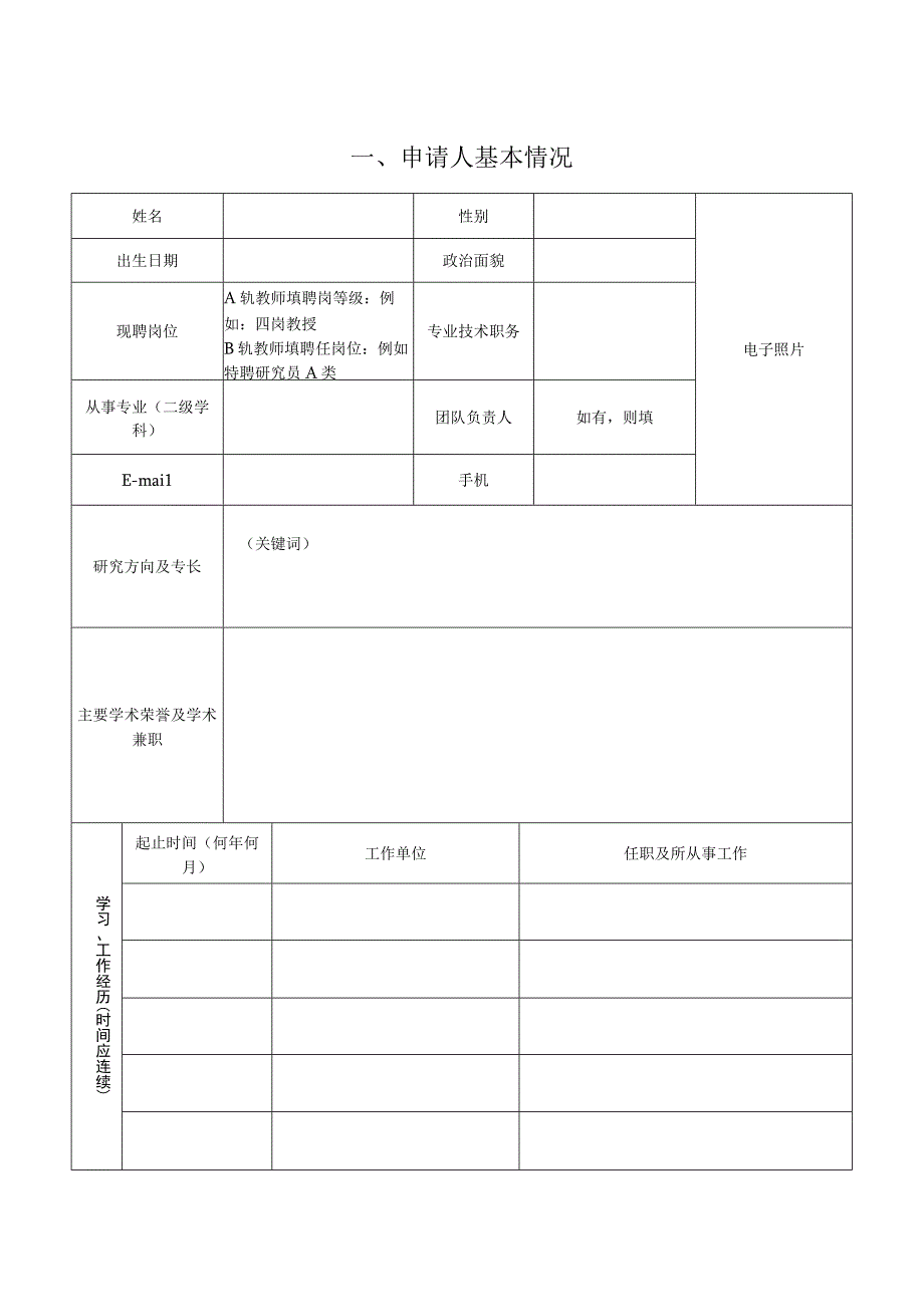 西北工业大学引进人才情况登记表.docx_第3页