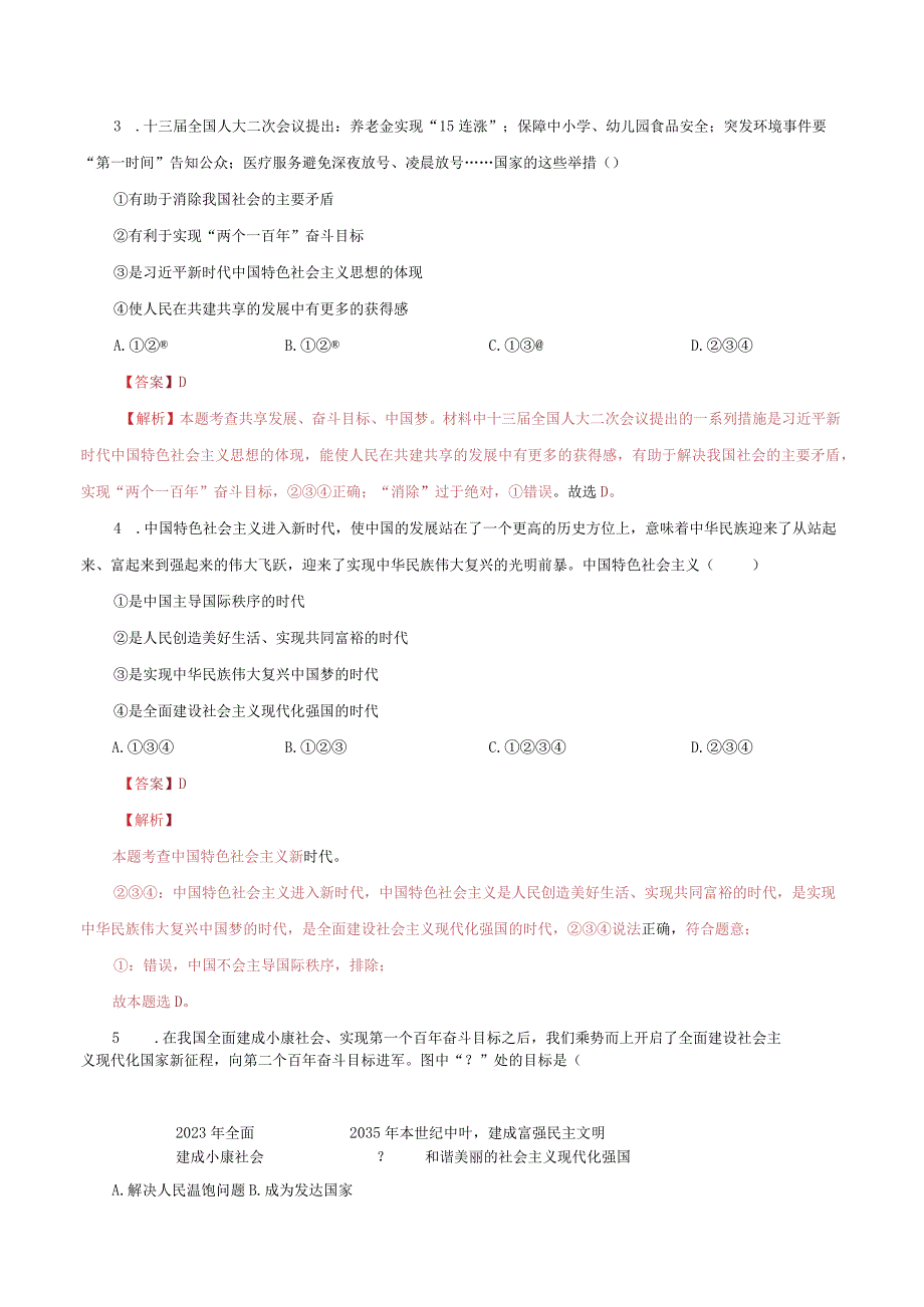 道德与法治人教版九年级上册2018年新编81 我们的梦想分层作业.docx_第2页