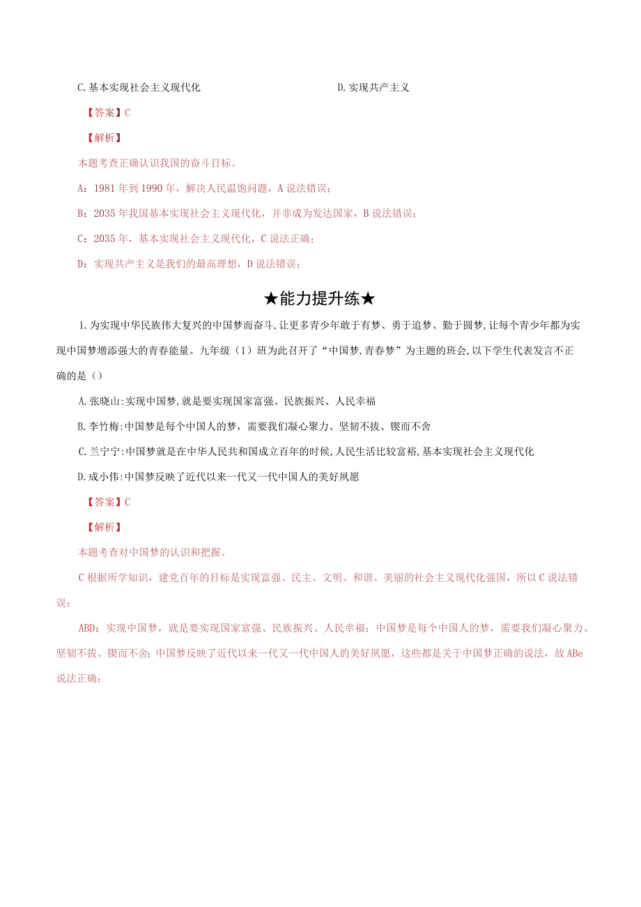 道德与法治人教版九年级上册2018年新编81 我们的梦想分层作业.docx_第3页