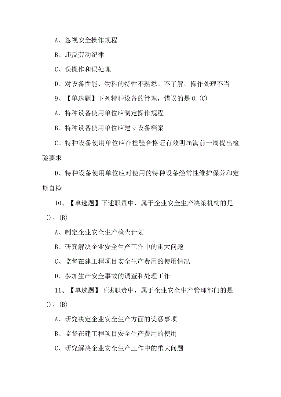 通信安全员ABC证试题及解析.docx_第3页