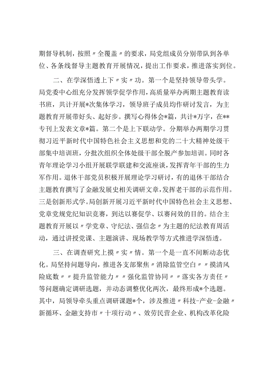 迎接市委指导组时的汇报提纲.docx_第2页