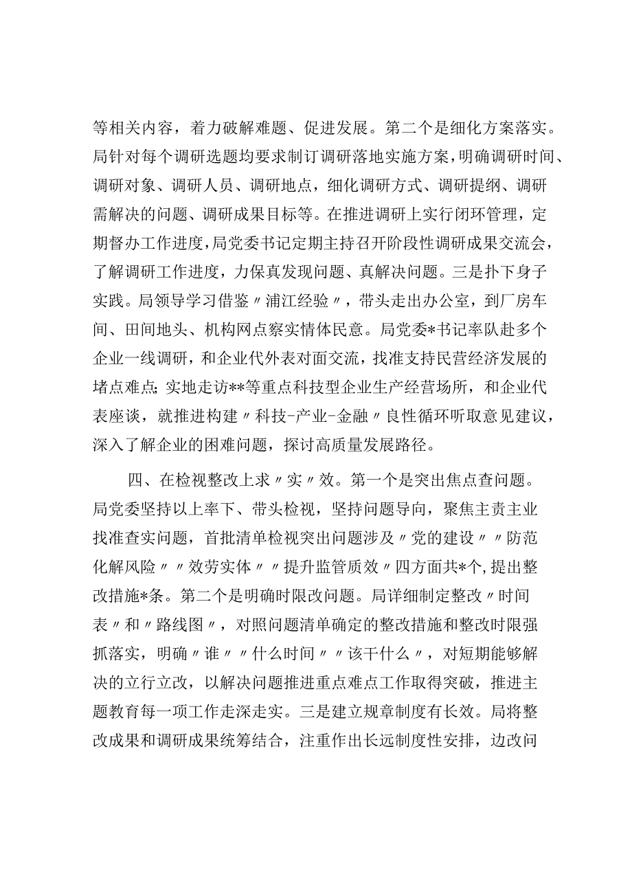 迎接市委指导组时的汇报提纲.docx_第3页