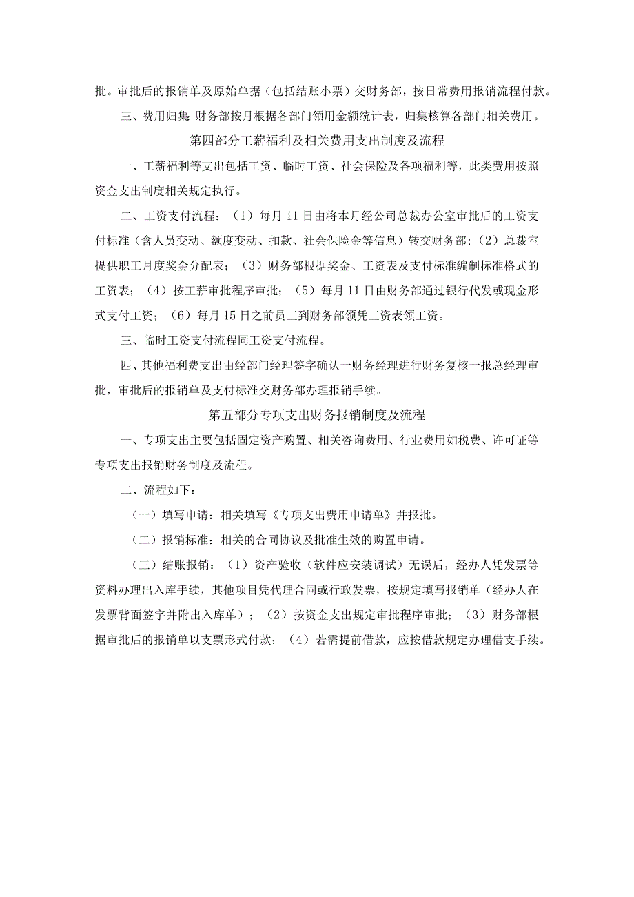 财务报销制度及报销流程.docx_第2页