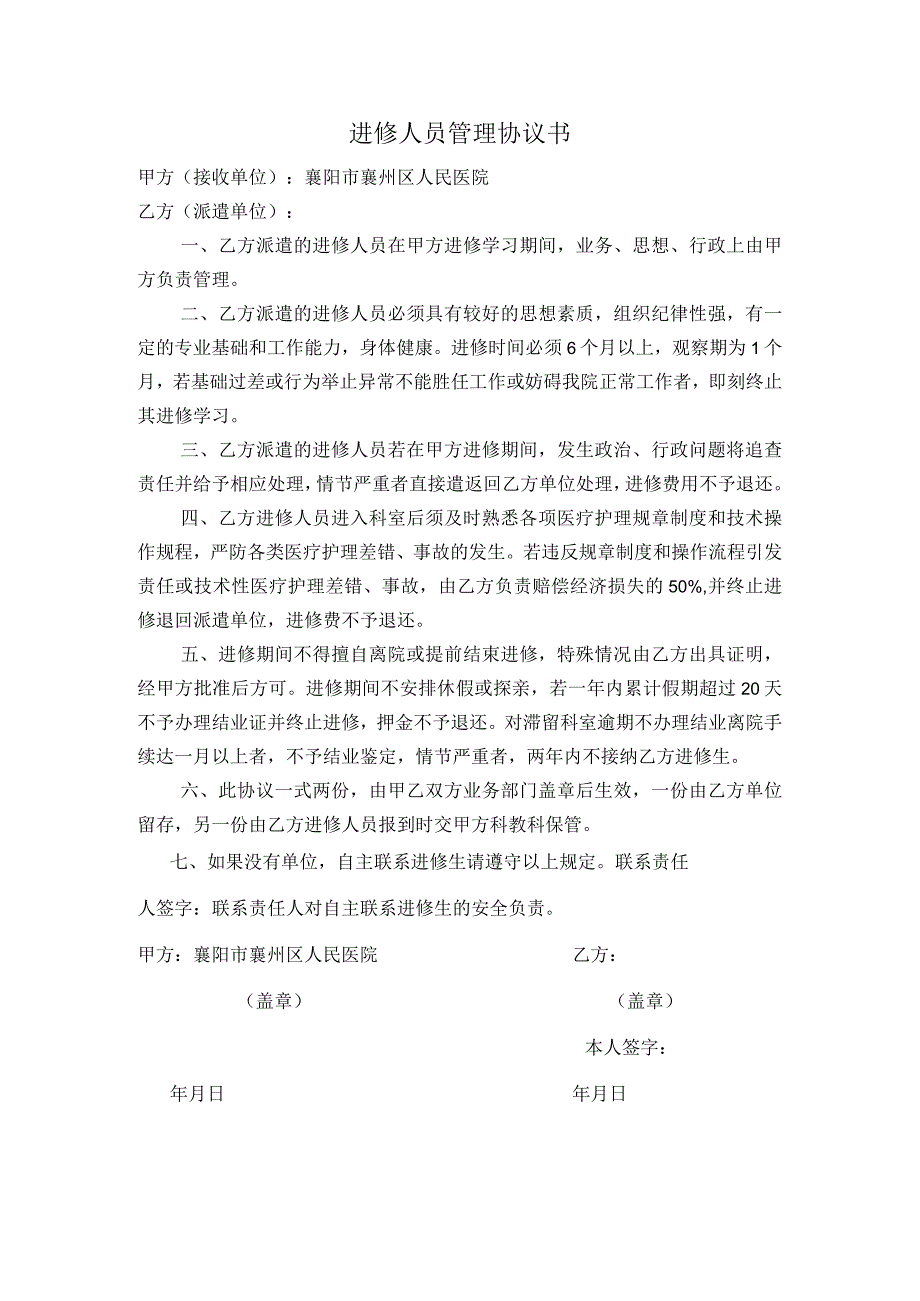 襄州区人民医院临床进修申请表进修科目进修期限姓名选送单位.docx_第2页