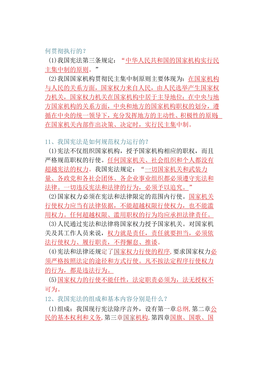 道德与法治八年级下册第一单元必背简答题.docx_第3页