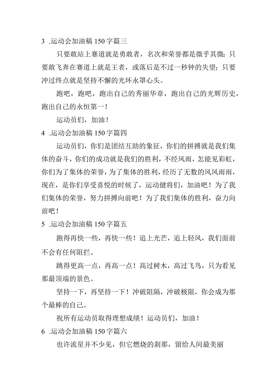 运动会加油稿150字10篇.docx_第2页