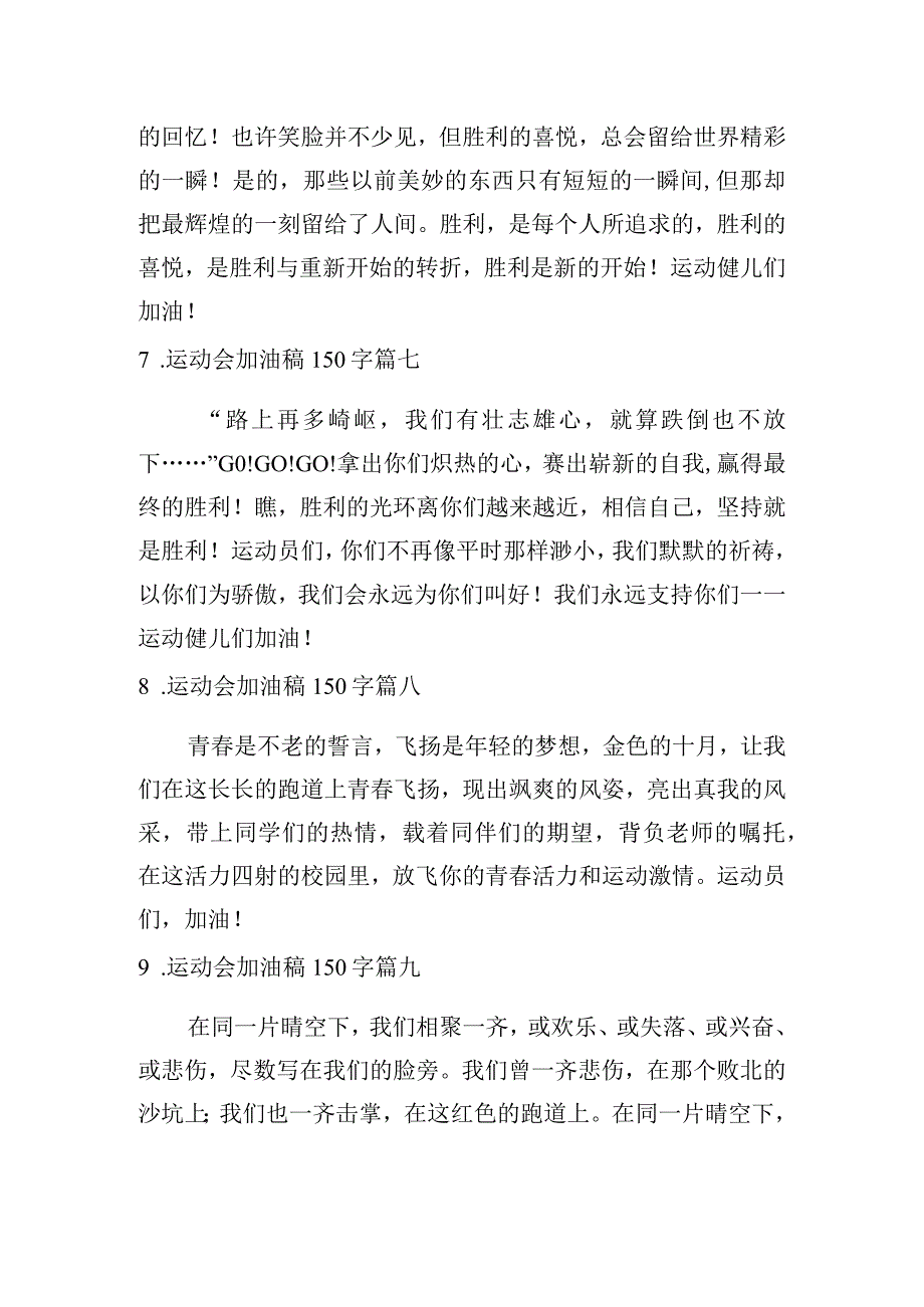 运动会加油稿150字10篇.docx_第3页