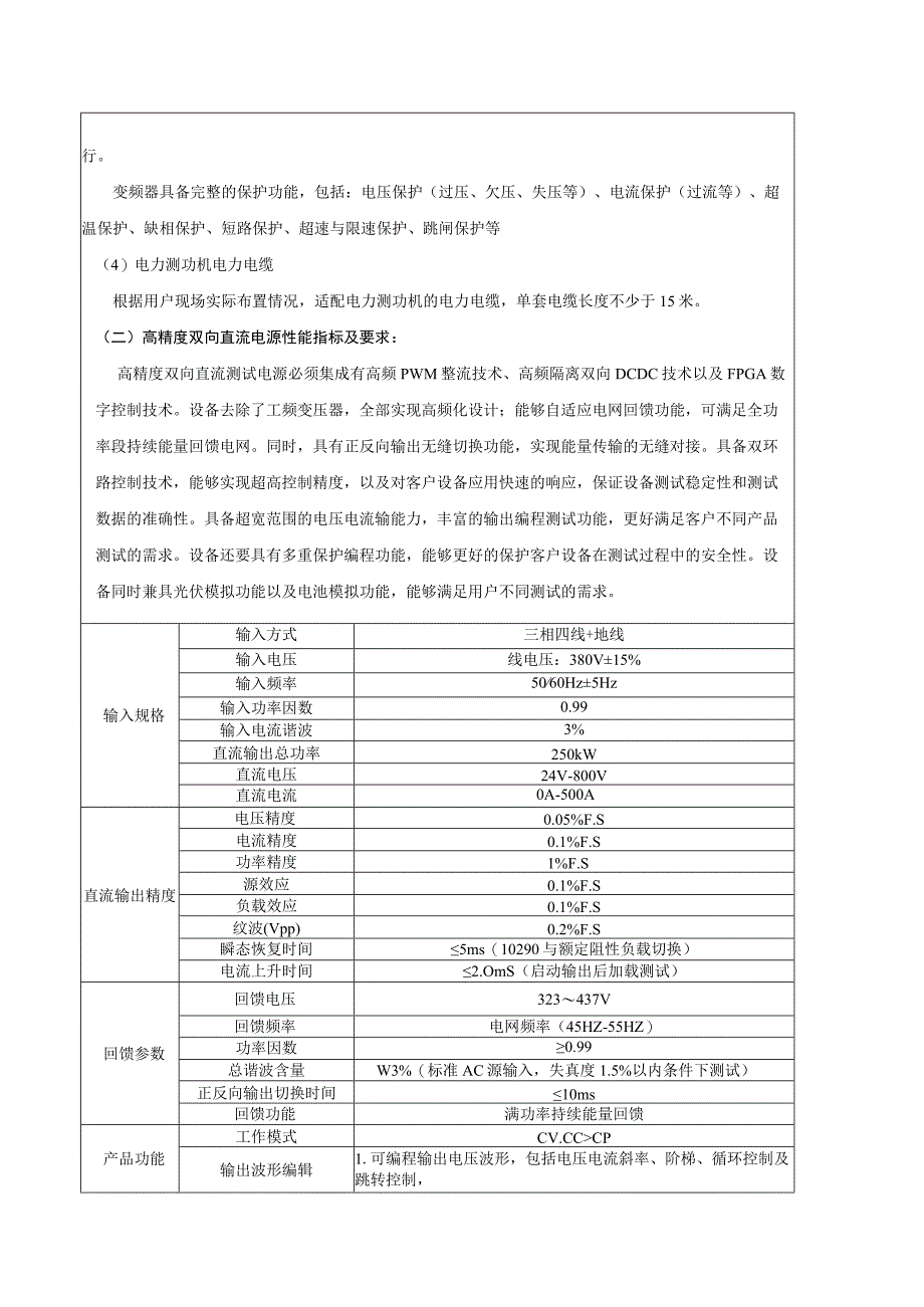 试验台用电源变频逆变及温控模块技术指标.docx_第3页