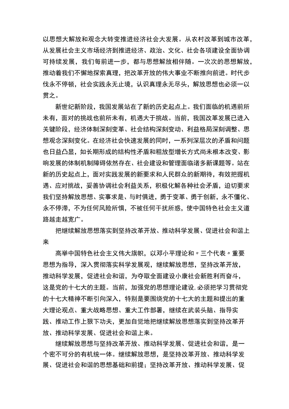 解放思想心得体会通用19篇.docx_第1页