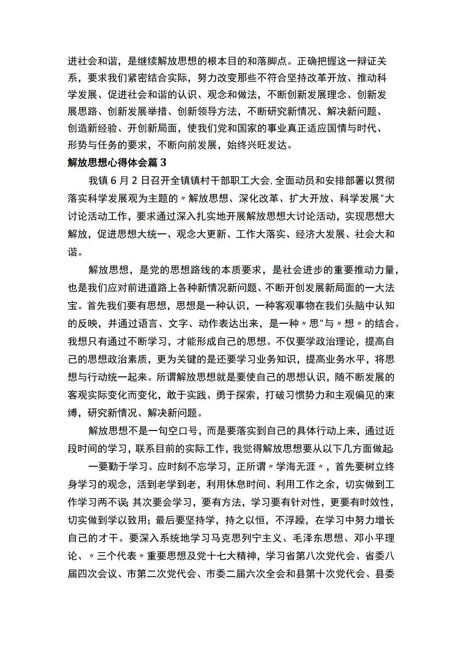 解放思想心得体会通用19篇.docx_第2页