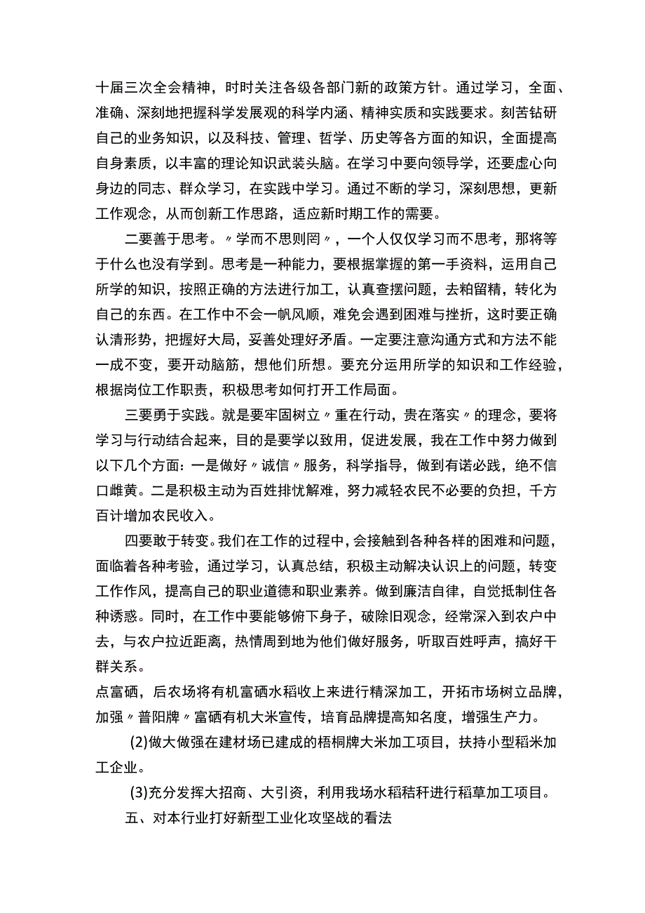 解放思想心得体会通用19篇.docx_第3页