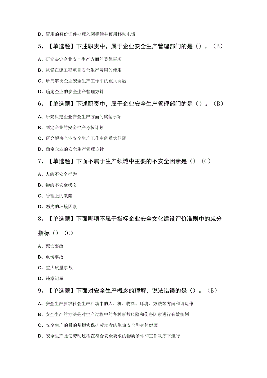 通信安全员ABC证知识100题及答案.docx_第2页