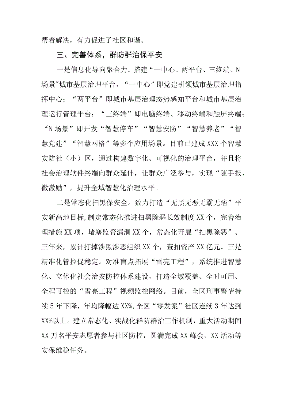 解码XX区再夺平安杯背后的基层治理改革新闻稿.docx_第3页