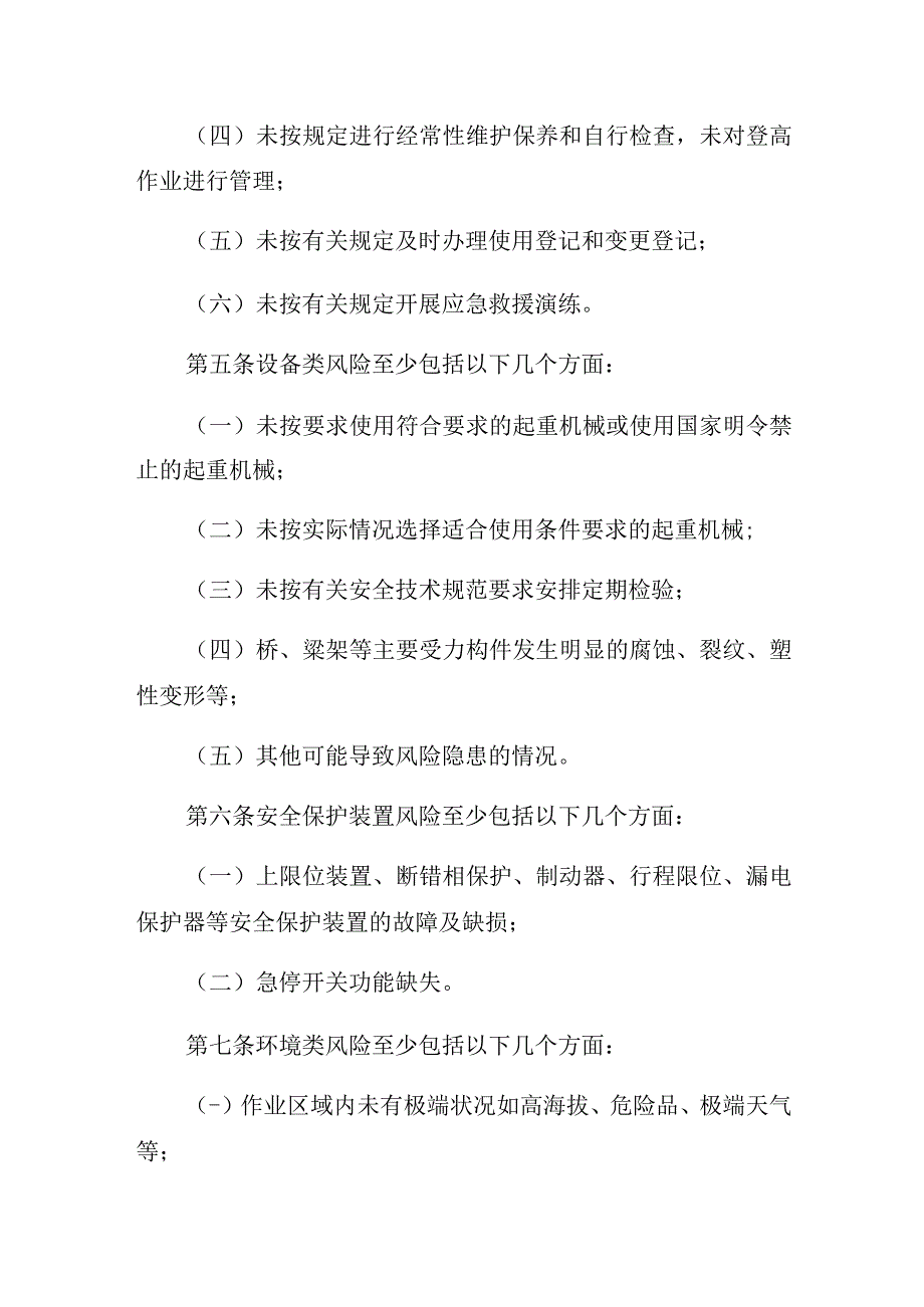 起重机械安全风险管控清单.docx_第2页