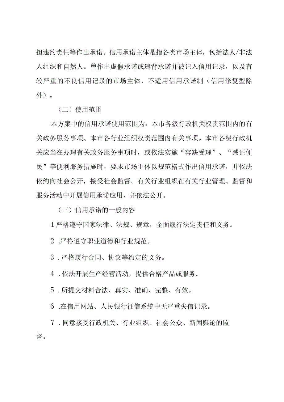 运城市加快推进信用承诺应用实施方案.docx_第2页