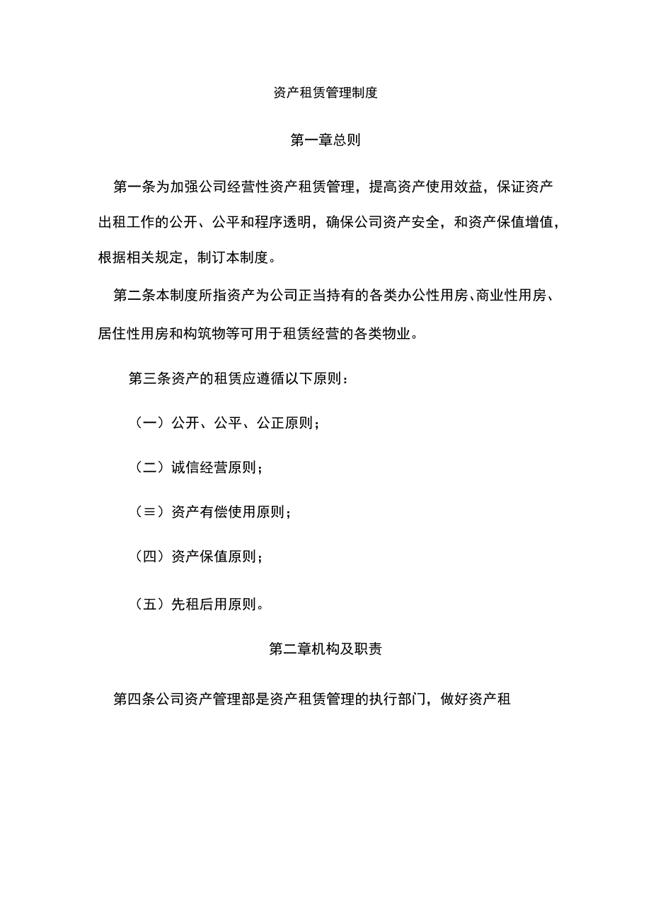 资产租赁管理制度专业版.docx_第1页