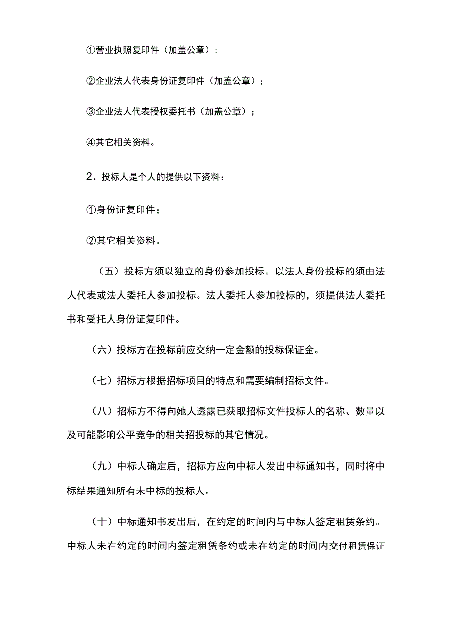 资产租赁管理制度专业版.docx_第3页