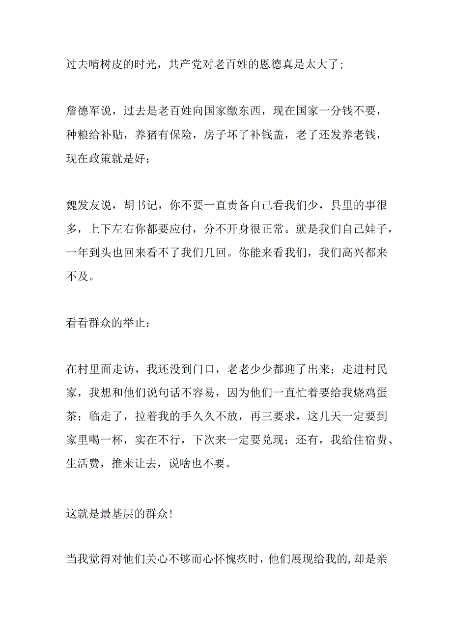 超火的XX县委书记驻村蹲点7000字调查报告.docx_第2页