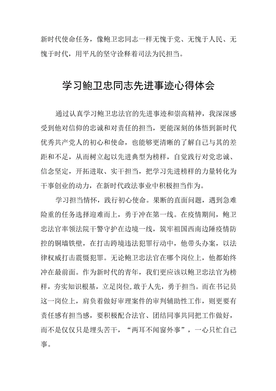 观看全国模范法官鲍卫忠同志先进事迹报告会有感三篇例文.docx_第2页