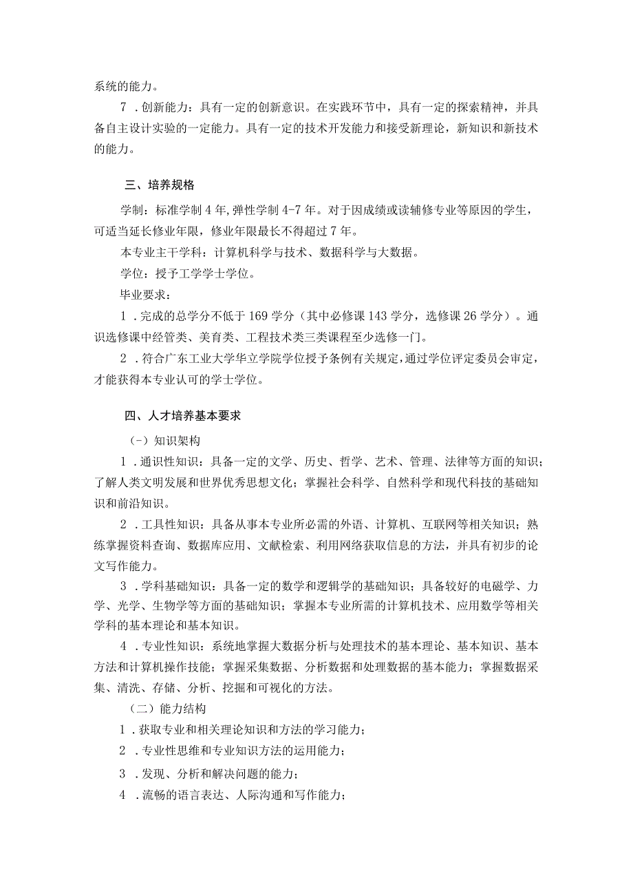 计算机科学与技术专业双语人才培养方案.docx_第2页