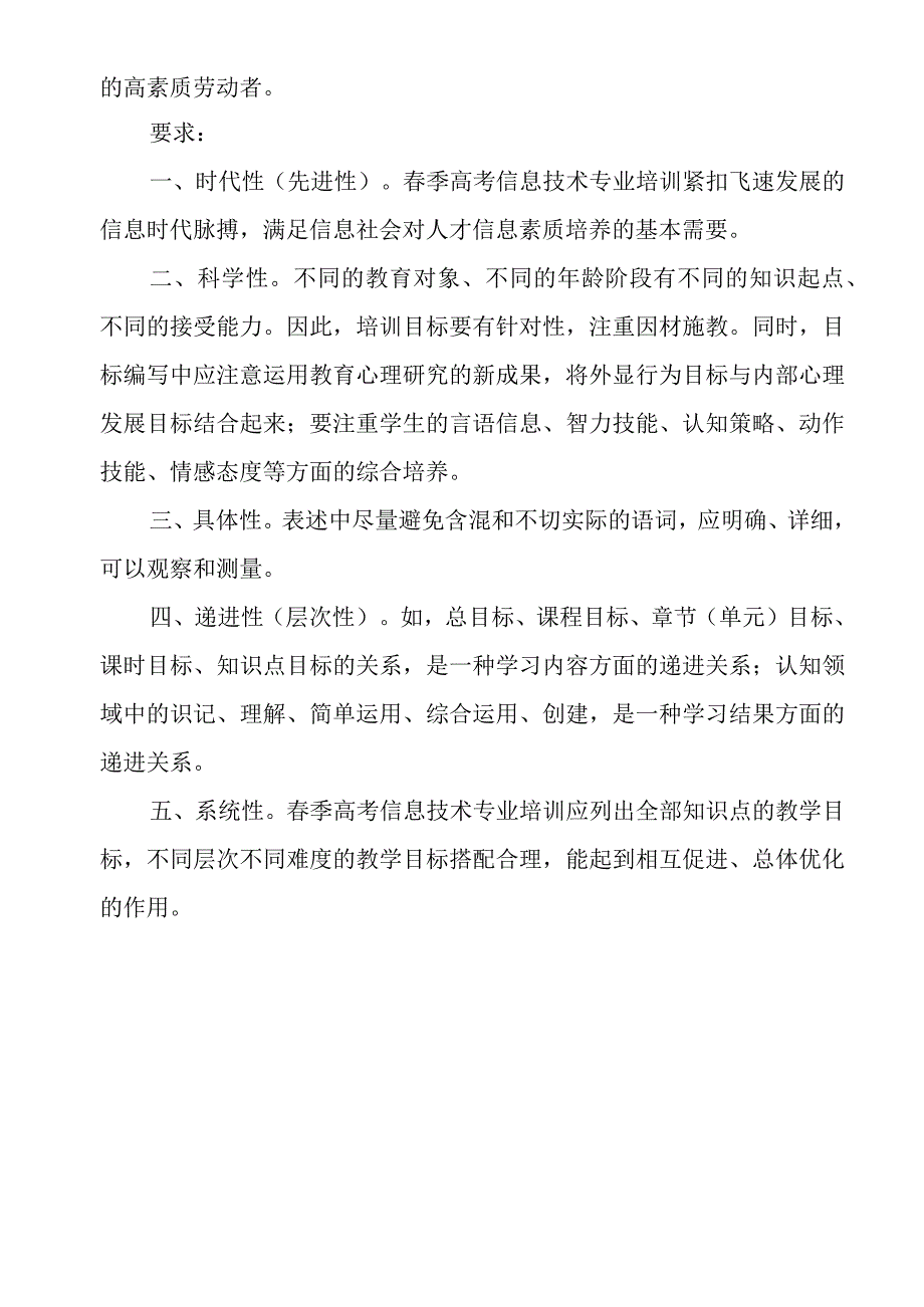 计算机应用专业人才培养方案.docx_第2页