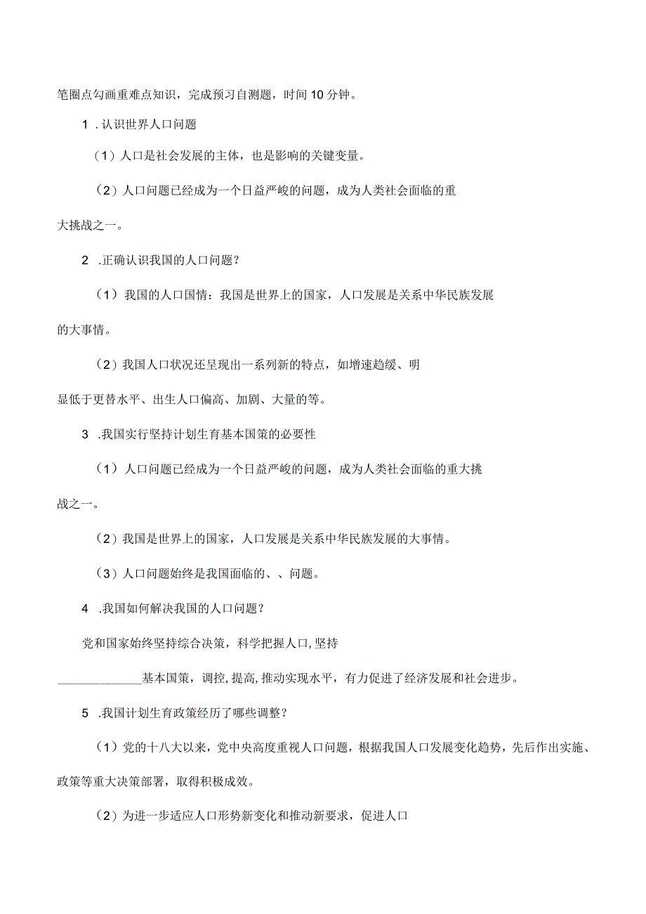 道德与法治人教版九年级上册2018年新编61 正视发展挑战导学案.docx_第2页